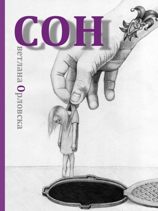 Cover of Cон